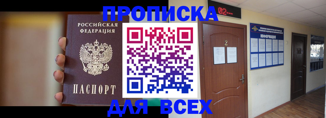 временная регистрация для школы в Людиново