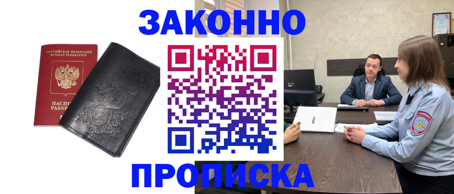 прописка для работы в Людиново